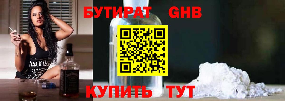 Горячий Ключ  Бутират GHB  Вход с VPN 