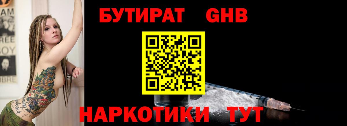 БУТИРАТ BDO Горячий Ключ