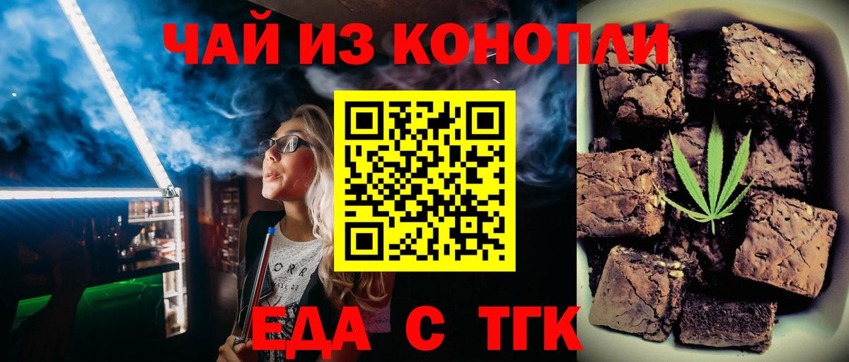 Горячий Ключ  Печенье с ТГК конопля  Вход с VPN 