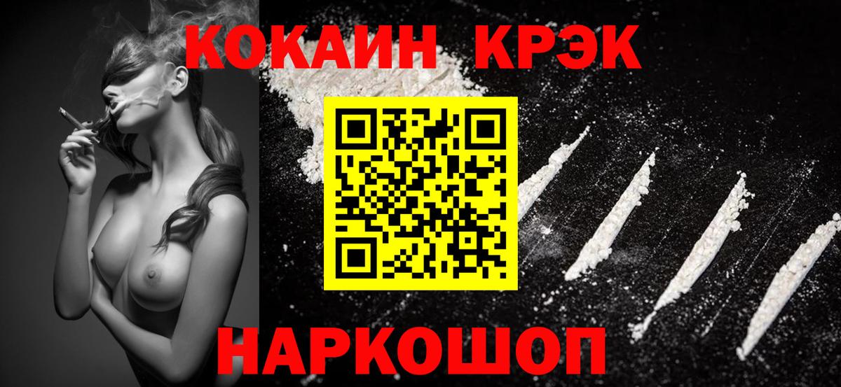 КОКАИН 99% Горячий Ключ