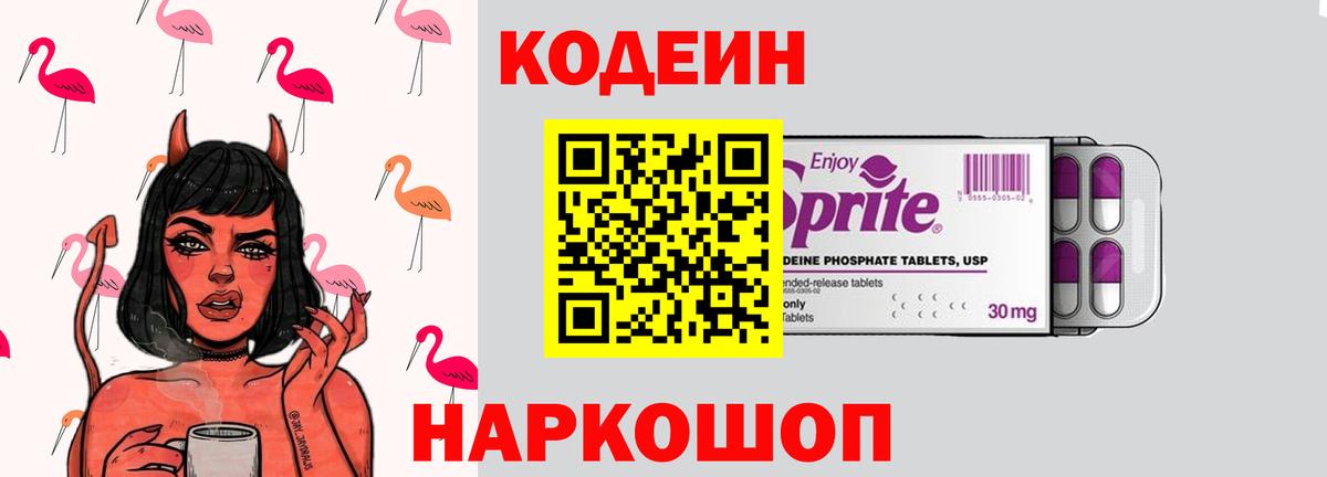 Горячий Ключ  Кодеин напиток Lean (лин)  Codein Purple Drank  Вход с VPN 