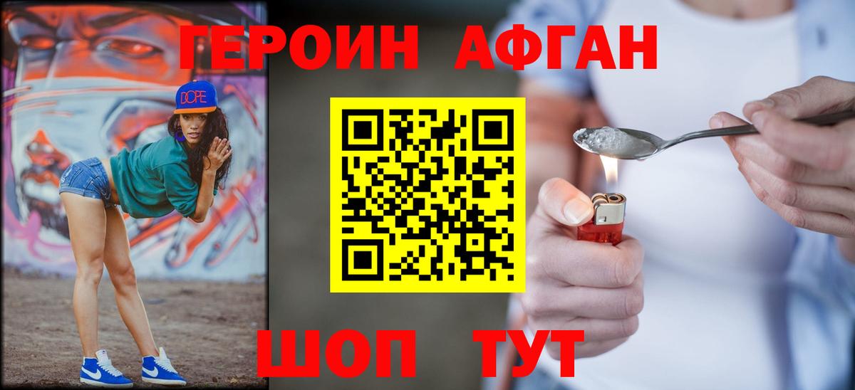 Героин белый Горячий Ключ