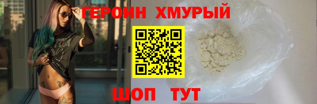 ГЕРОИН  Горячий Ключ  Героин гречка 