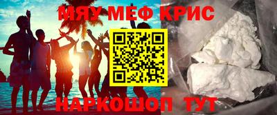 мяу мяу кристалл Бугуруслан