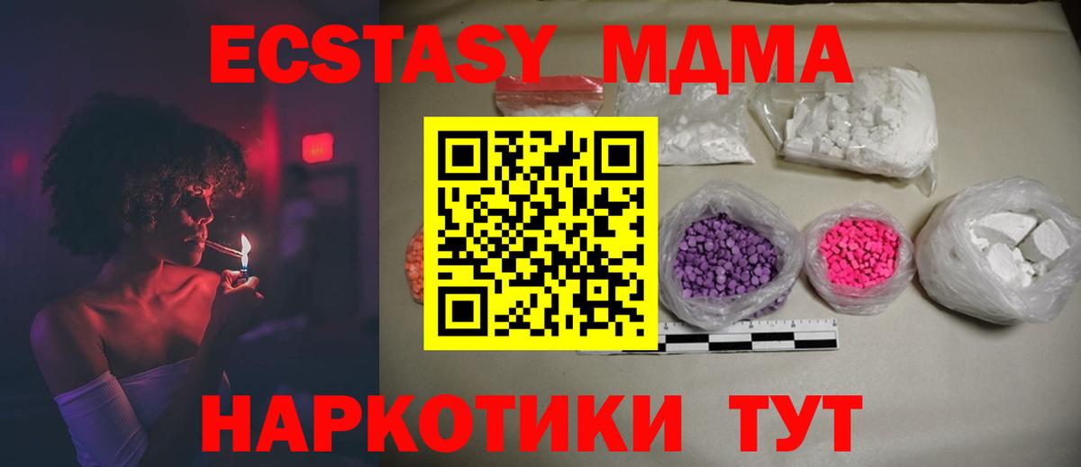 Горячий Ключ  МДМА кристаллы  Вход с VPN  МДМА кристаллы 