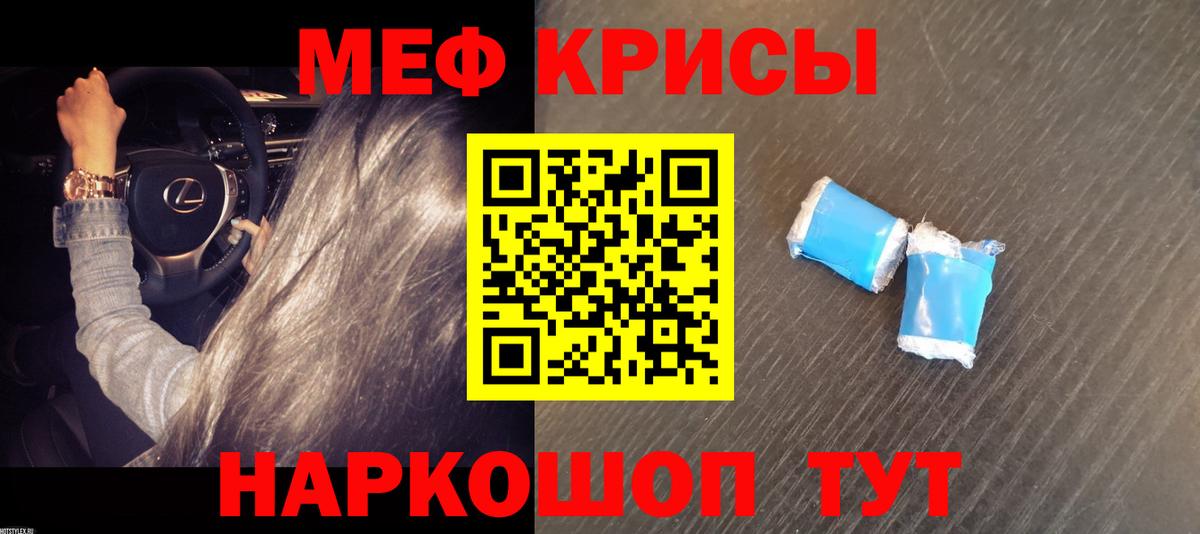 МЕФ кристаллы Горячий Ключ