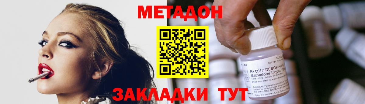 Горячий Ключ  МЕТАДОН methadone  Вход с VPN 