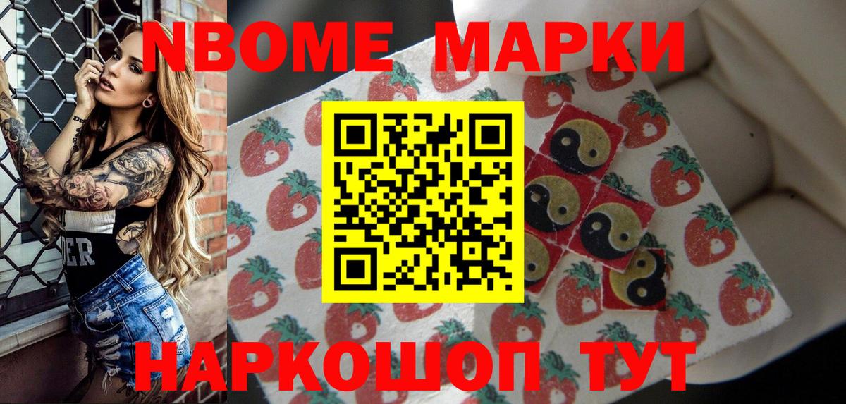 Наркотические марки 1,8мг Горячий Ключ