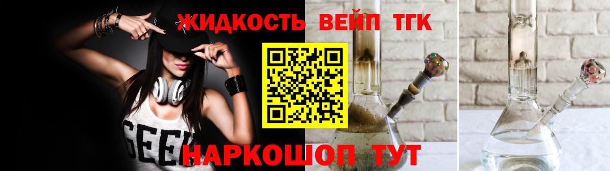 Дистиллят ТГК вейп Горячий Ключ
